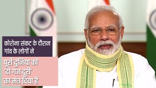 What mantra did PM Modi give for people residing in villages Watch this video to find out [upl. by Ayom]