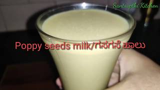 Poppy seeds milkಬೇಸಿಗೆಗೆ ತಂಪಾದ ಗಸಗಸೆ ಹಾಲುನಿದ್ರಾಹೀನತೆಗೆ ರಾಮಬಾಣ [upl. by Noira996]