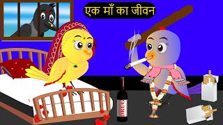 कार्टून  Tuni Chidiya Ka Ghar  Minu  Rano Chidiya wala cartoon  Hindi New Chidiya  Chichu TV [upl. by Merth430]