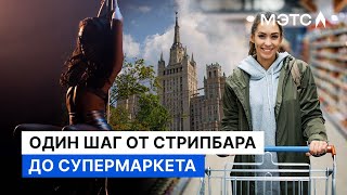 Как стать арендодателем стрипбару и гастроному Коммерческая недвижимость МЭТС [upl. by Noemi]