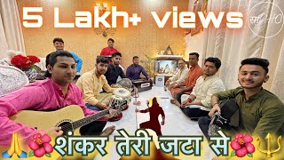 🙏🌺शंकर तेरी जटा से🌺🔱 By Sadho Band [upl. by Cyndi211]