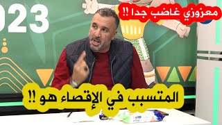 شاهد أول ما قاله مصطفى معزوزي بعد إقصاء الخضر من الكان والمتسبب في ذلك وما قاله في جمال بلماضي [upl. by Ityak]