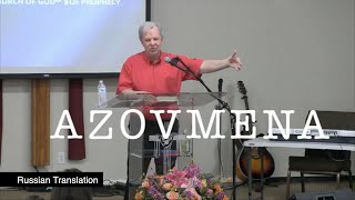 Pastor Phillip Barnett Azovmena Prophecy Part 1 of 2 with Russian Translation [upl. by Loma652]