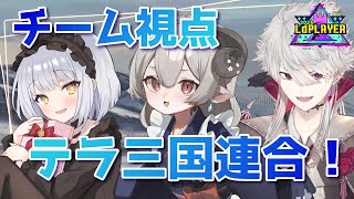 【アークナイツ】Vtuber大運動会！チームテラ三国連合視点！【Arknights知識はまだまだ新人ドクター】 [upl. by Eikcid]