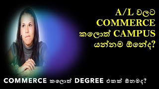 Commerce කලොත් Degree එකක් ඕනමද  Sinhala [upl. by Orel]