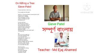 Poem  On Killing a Tree by Gieve Patel  Class Xii WBCHSE Class ix CBSC Teacher  Md Ejaj Ahamed [upl. by Jones955]