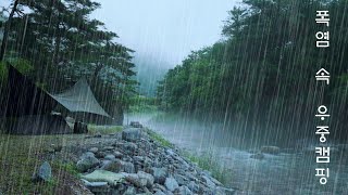 폭염 속  비가 쏟아져요☔ ㅣ폭염 그리고 천둥을 동반한 우중캠핑☔ㅣ납작 만두🥟 연탄 삼겹살 🥩굽고 레몬 하이볼 🍺만드는 캠핑일상ㅣ반려견 동반 캠핑🐾🐕‍🦺 [upl. by Mosby]