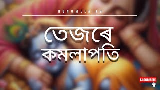 Borgeet TEJORE KAMALAPATI  Rongmela TV  Like Share and Subscribe ❤️ [upl. by Hitt736]