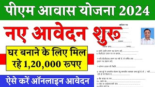 gramin aawas Yojana online list kaise kare  aur apply kaise [upl. by Tlevesor]