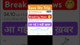 Easemytrip Share News 😁Easy My Trip ShareEasemytrip Share Latest News shorts [upl. by Roybn75]