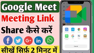 google meet link share kaise kare  How to share Google meet link on WhatsApp  google meet link [upl. by Garibald573]