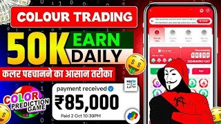 All colour Trading Game  New winner Tricks And Tip  Hack game Play 🔥💯 [upl. by Almallah701]