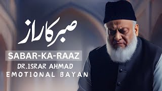 Sabar Ka Raaz The Importance Of Patience صبر Dr Israr Ahmed [upl. by Eniamrehs]