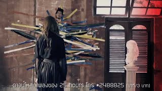 25 hours  คิดเหมือนกันหรือเปล่า Doubt Official MV [upl. by Anemaj596]