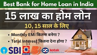 15 Lakh Home Loan for 10 15 Years  Monthly EMI Kya Banega   Home Loan Interest Rates 2024 [upl. by Trautman]