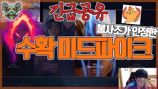 헤이스트TV 바뀐 어둠의 수확 미드파이크 1421 다1 씹어먹는 강력함 feat피닉스박 F [upl. by Ahsiemal976]