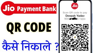 Jio payment bank qr code kaise nikale  download qr code from my jio bank app [upl. by Hyatt]