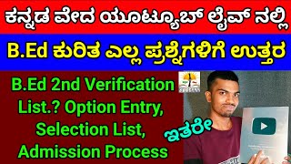 Live 🚨👋  BEd Updates 202425  2nd Verification Option Entry1st Round Selection List Admission [upl. by Annaerda981]