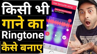 How To Set Any Song As Ringtone on Android  Song Ringtone Kaise Set Kare [upl. by Okiek625]