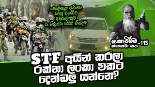 මේක ඇත්ත නං මේකට හේතුව මොකක්ද   SEPAL Short Clips [upl. by Kopaz]