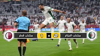 مباراة تاريخية  ملخص مباراة منتخب الجزائر × منتخب قطر  2 × 1  نصف نهائي كأس العرب 2021 [upl. by Arney]