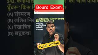 Hindi Wallah by Rahul Sir board pyqshorts lyrics hindi hindiboardexam viralreels boardexam [upl. by Nilhtac73]