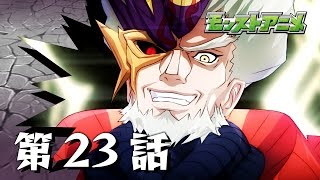 第23話「天邪神ダークゼウス」【モンストアニメ公式】 [upl. by Nywde]