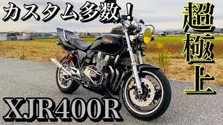 【XJR400R】統一感抜群！仲間の極上XJR400Rが渋すぎた！【自由と理想garage】 [upl. by Kennie]