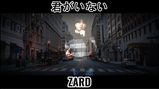 君がいない ／ ZARD by タウリン [upl. by Blodget]