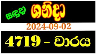 Shanida wasanawa 4719  20240902  shanida 4719  shanida wasana  ශනිදා 4719  sanida 4719 [upl. by Reppiks887]