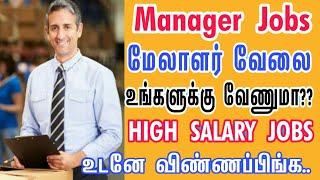 50000 SALARY  MANAGER JOBS 2025  FRESHER JOBS 2025  TAMILNADU PRIVATE JOB  HIGH PAYING JOBS [upl. by Atidnan]