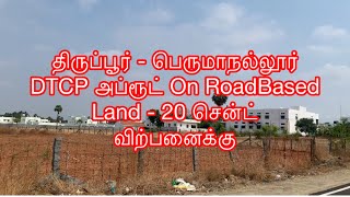 Tirupur Perumanallur DTCP approved 20 Cents land for Sale Call  95663450529840062620 viral home [upl. by Eire]