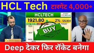 hcl tech share news today  hcl tech results today  hcl tech  hcl tech share  hcl technologies [upl. by Yclehc]