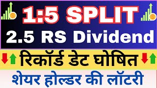 15 Split  25 RS Dividend announced bonusstocks stockmarket [upl. by Eanrahc]