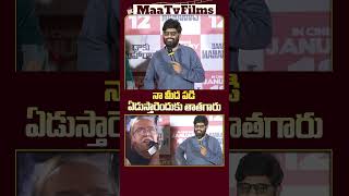 Naga Vamshis Bold Counter to Reporter Murthy at Daaku Maharaj Glimpse Event 🎤🔥 maatvfilms [upl. by Yorztif]