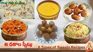 6 రకాల స్వీట్స్  6 Types of Sweets  Home made sweets  Raju Gari Vantillu [upl. by Madlin]