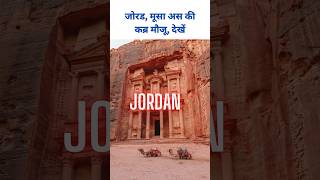 Jordan ke King hain Hamare Pyare Nabi ki Aulad [upl. by Witha]