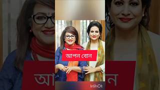 দেখুন সিনেমায় যারা নায়ক নায়িকা এবং বাস্তবে একে অপরের আপন জন  sabnur  popy  joya ahsan  amin [upl. by Eneg]