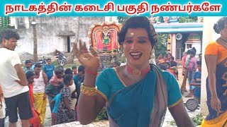 முடிஞ்சா தொட்டு பார் 😂 jeevanadagamandram  Village koothu channel [upl. by Vi289]