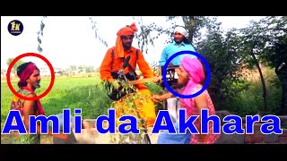 Chacha Bishna  Ratta Amli  Amli Don  Dode Beejange  New Comedy 2018  Ek Records [upl. by Lebazi]