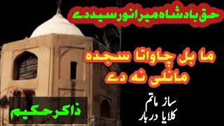 Pashtu Saaz Matam  Kalaya Darbar Matam  Parachinar Matam  Jama  Doye Jama  Nasir Amin 20 [upl. by Laamaj]