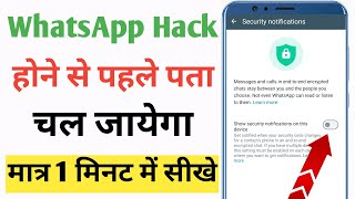 WhatsApp hack hone se pahle pata chal jayega  Kisi ka baap WhatsApp hack nahi kar payega [upl. by Ameerak730]