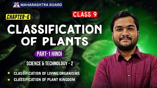 class 9 classification of plants  introduction to cryptogams Thallophyta part 1 living orgSSA [upl. by Relyt]