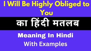 I Will Be Highly Obliged to You Meaning in HindiI Will Be Highly Obliged to You मतलब क्या होता है [upl. by Atteugram543]