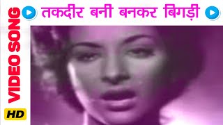 Taqdeer Bani Bankar Bigdi  ShamShad Begum  Mela  Dilip Kumar Nargis Noor Jehan [upl. by Haldi537]