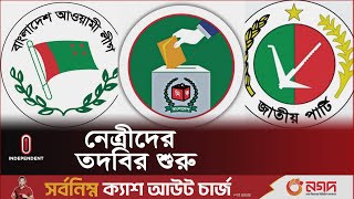 যাঁরা পাবেন সংরক্ষিত নারী আসন  Election Update  Independent TV [upl. by Ffirahs]