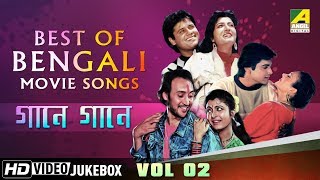 Best of Bengali Songs  Gaane Gaane Vol  2  Bengali Movie Songs Jukebox [upl. by Jerrol]