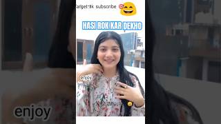 😂HASI ROK KAR DEKHO 😁 memes funny [upl. by Anahsohs]