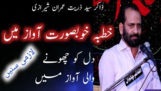 Khutba By Zakir Syed Zuriat Imran Sherazi 2021  Syed Junaid ul hassan [upl. by Hibbs]