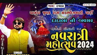 Rohit thakor live program Davada [upl. by Roanne44]